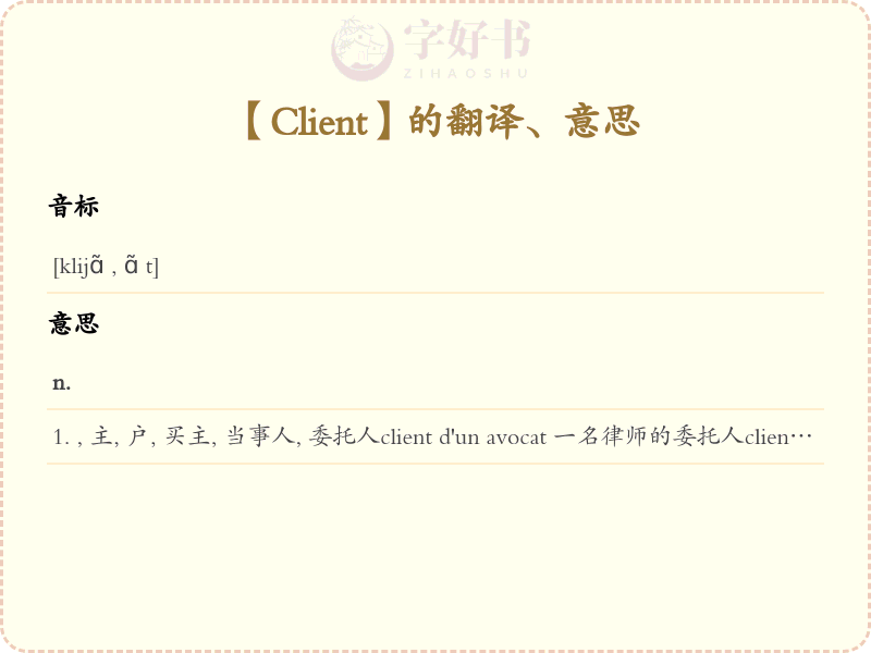 Client