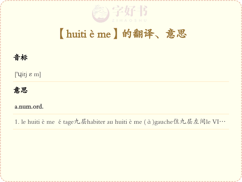 huitième
