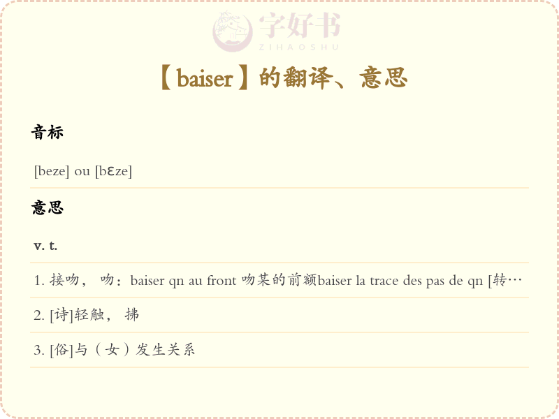 baiser