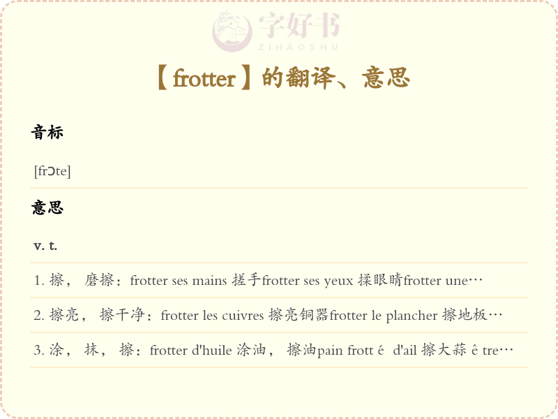 frotter