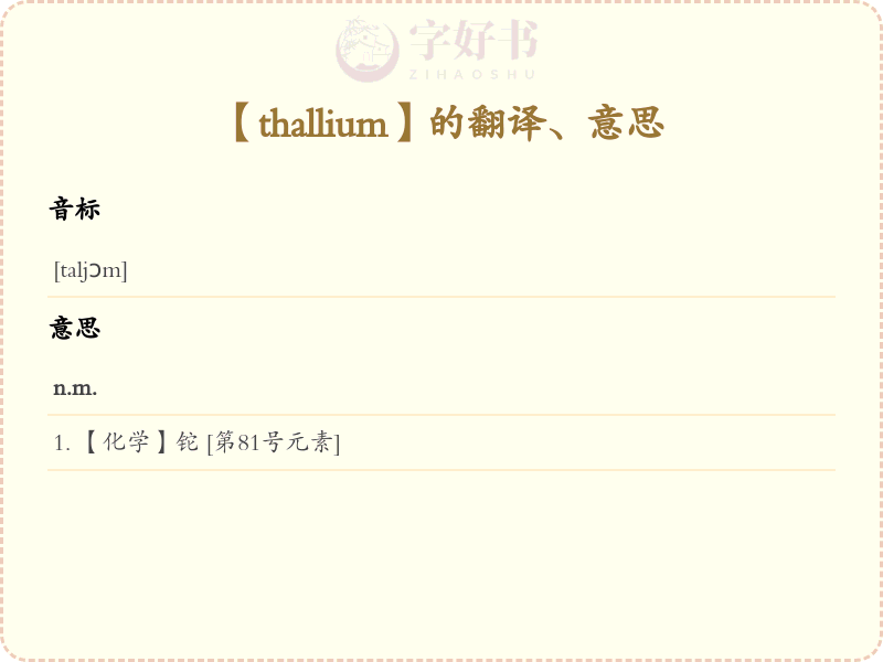 thallium