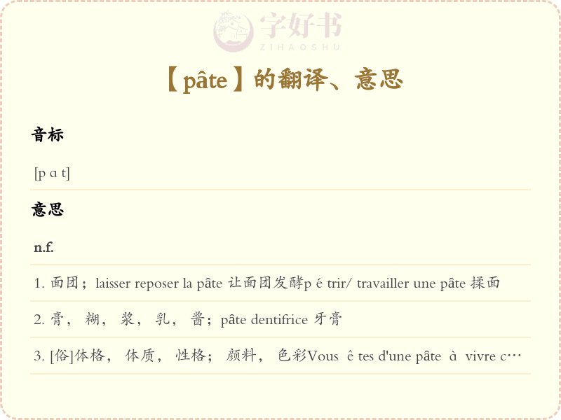pâte