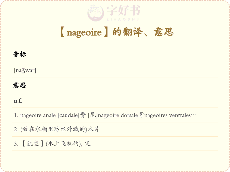 nageoire