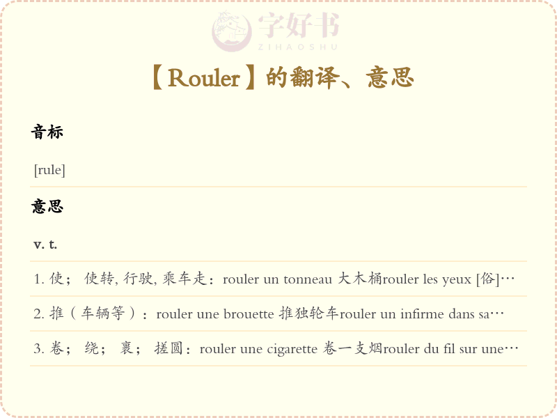 Rouler