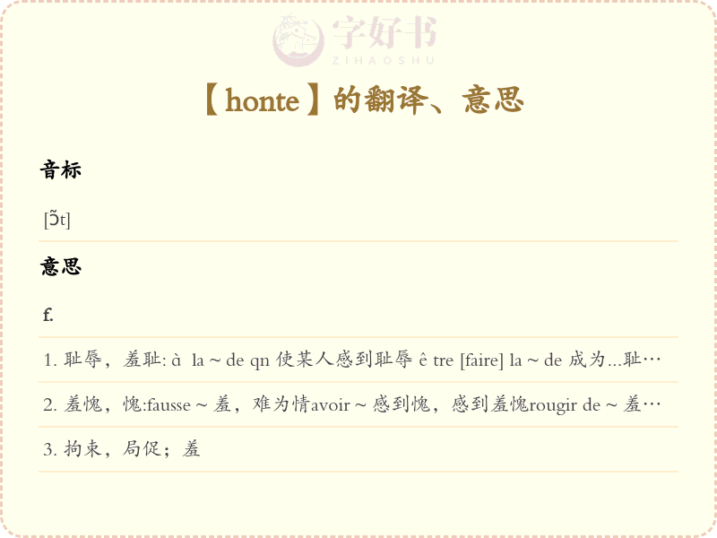 honte