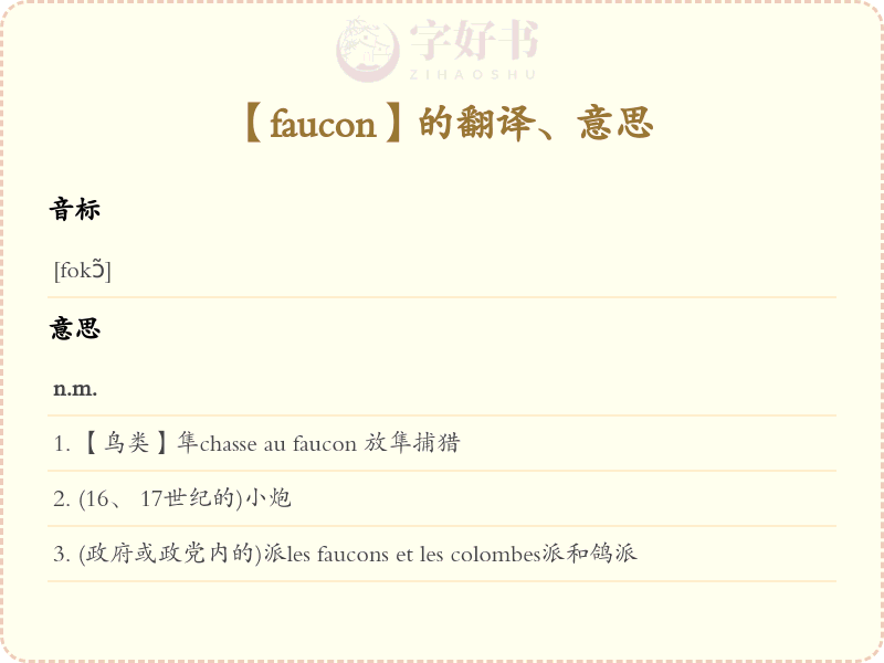 faucon