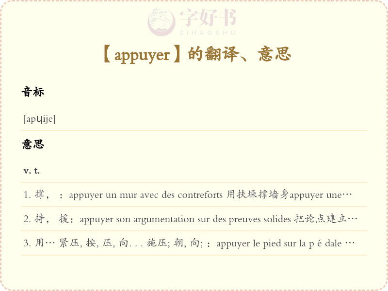 appuyer