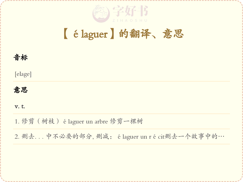 élaguer