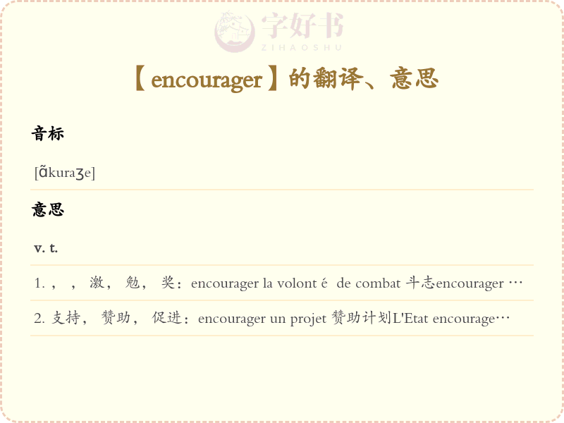 encourager