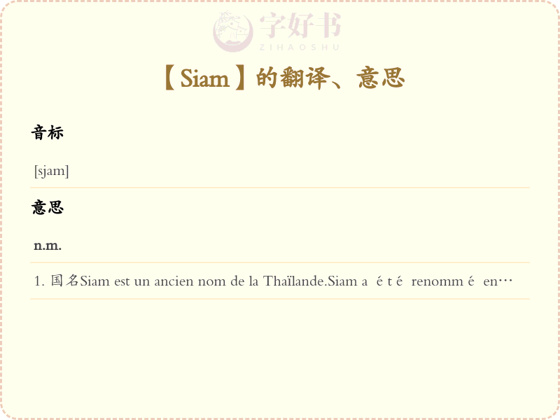 Siam