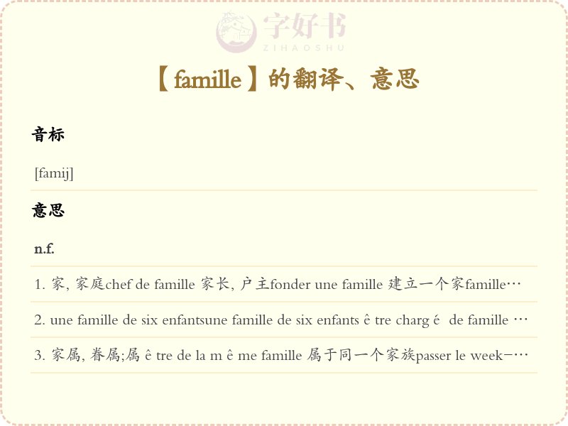 famille