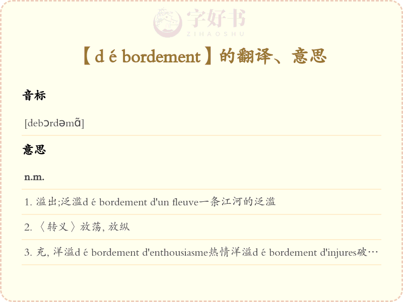 débordement