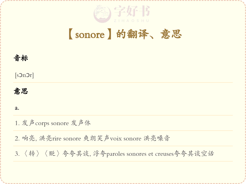 sonore