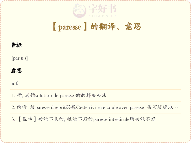 paresse