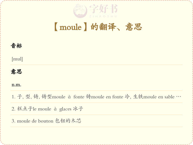 moule