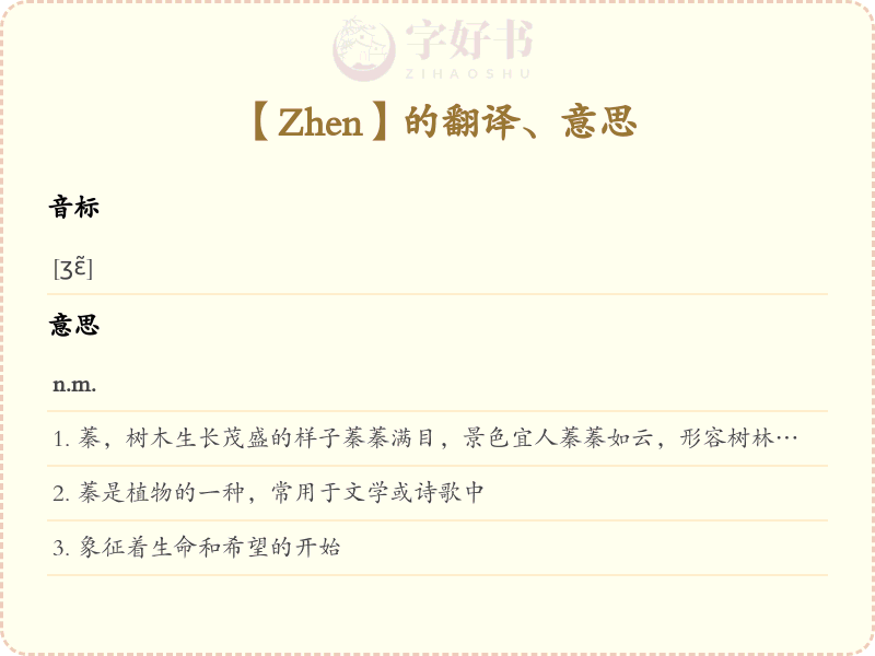 Zhen