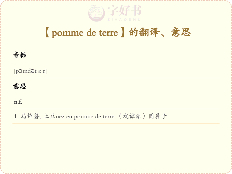 pomme de terre