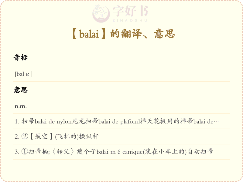 balai