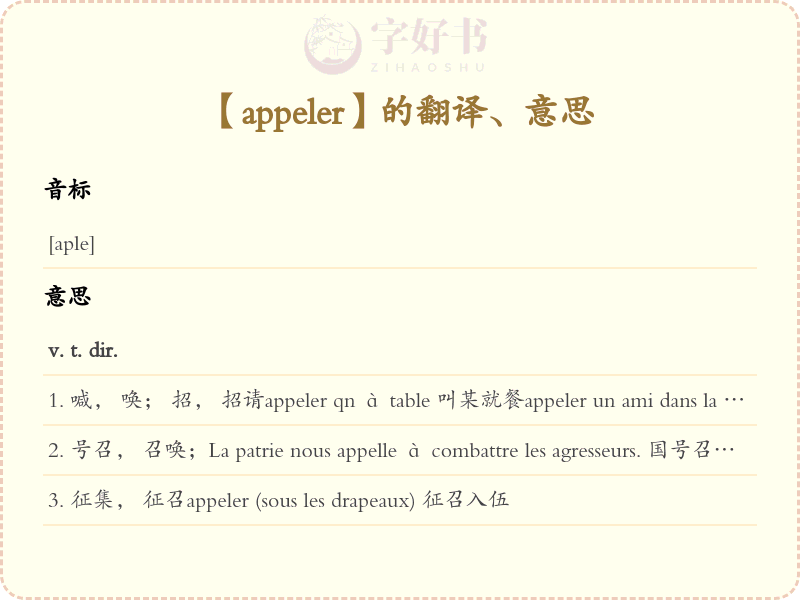 appeler