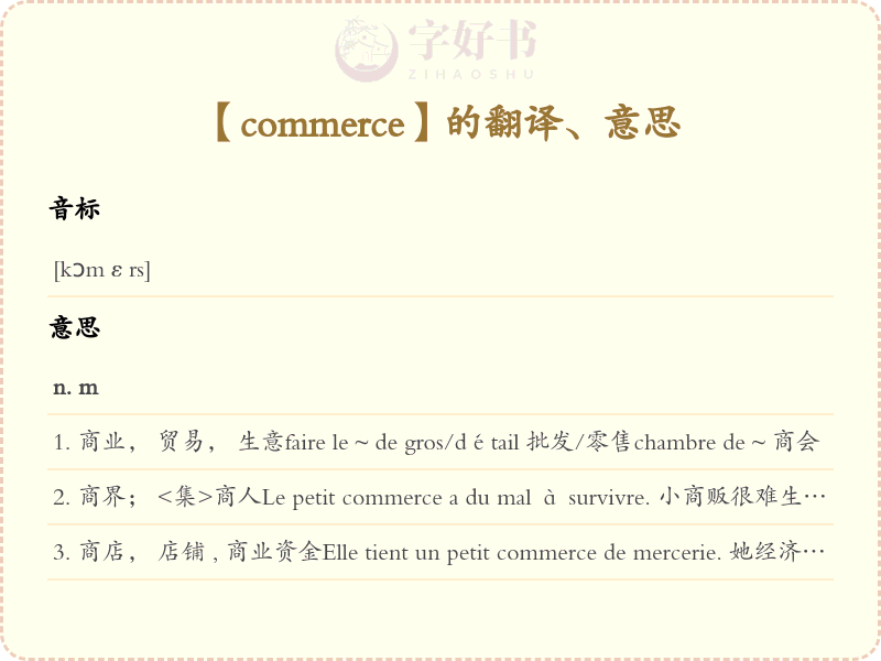 commerce
