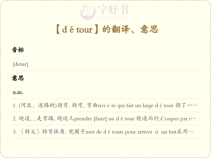 détour