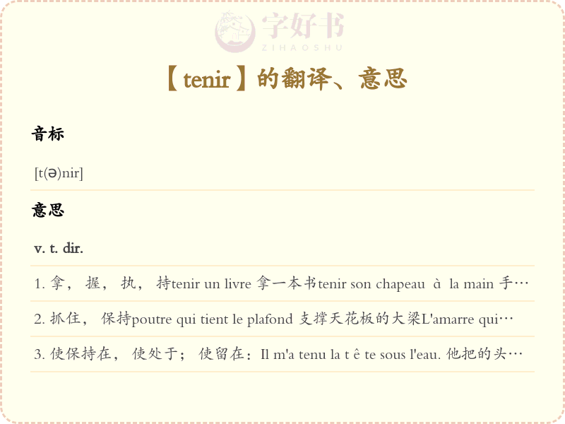 tenir