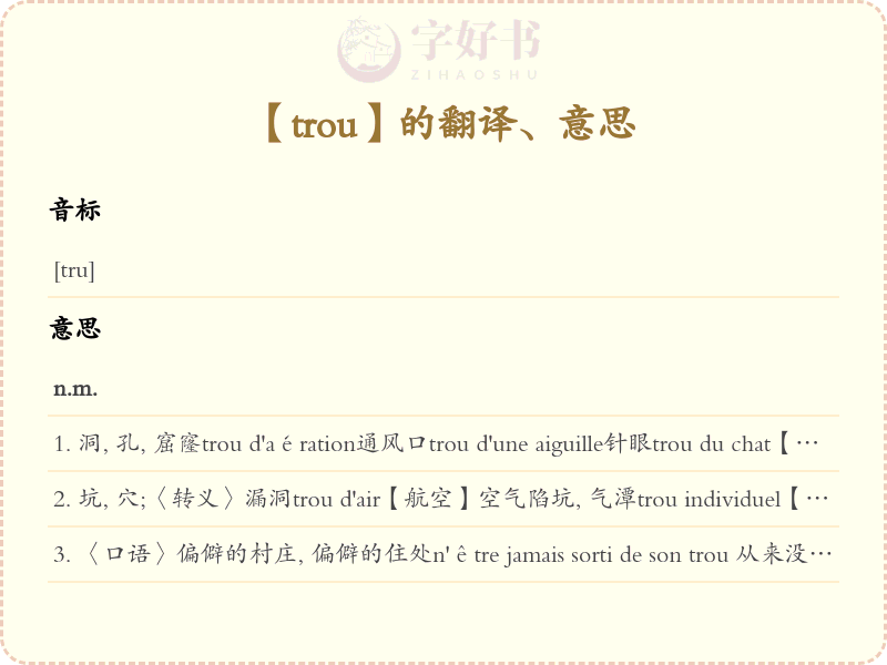 trou