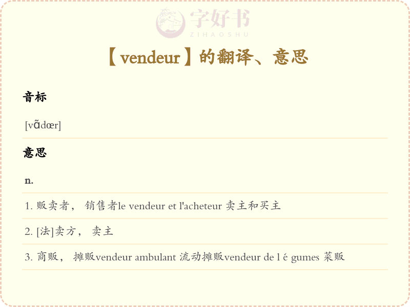 vendeur