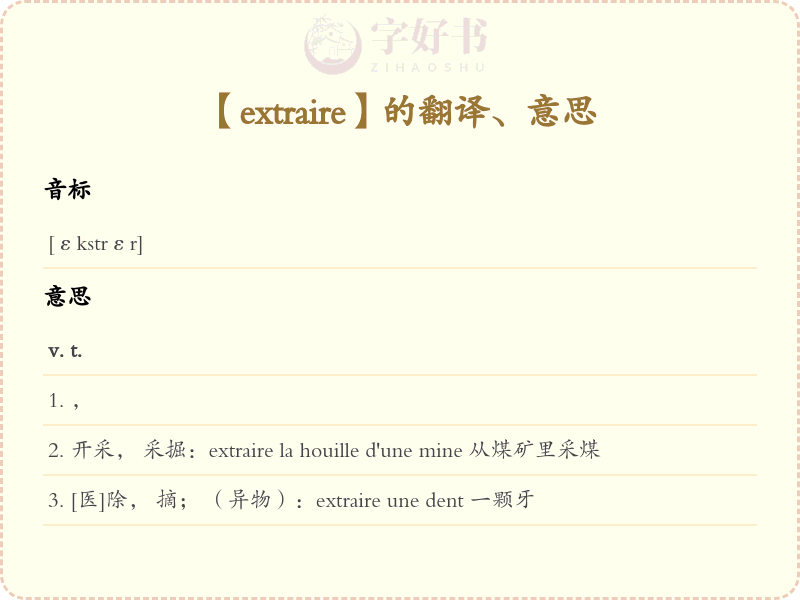extraire