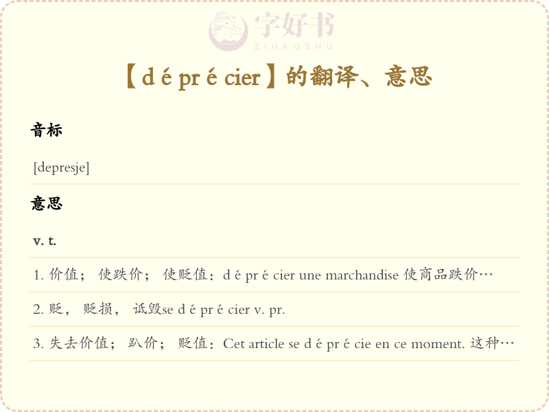 déprécier