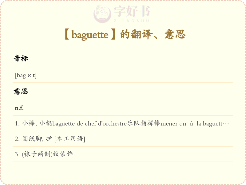 baguette