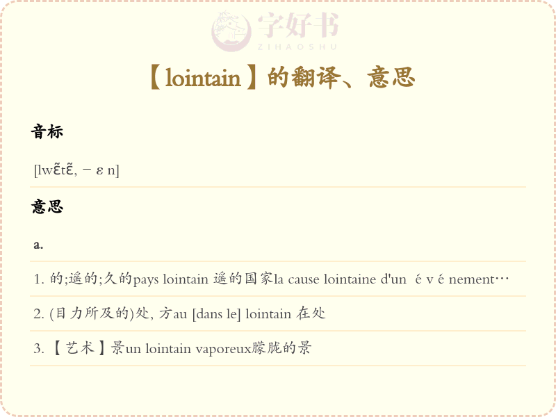 lointain