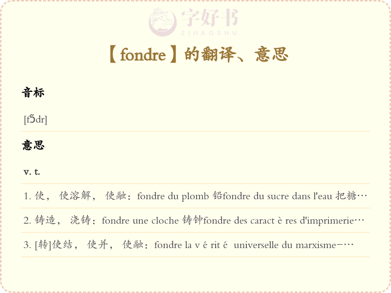 fondre