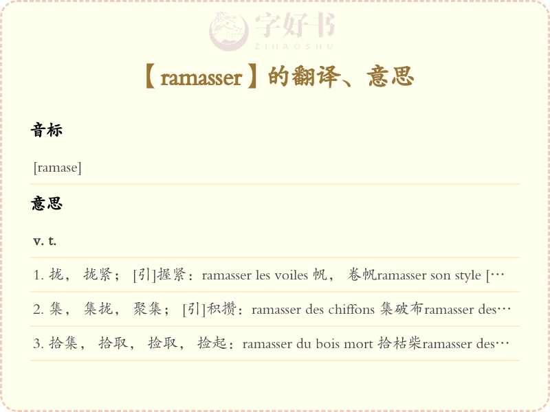 ramasser