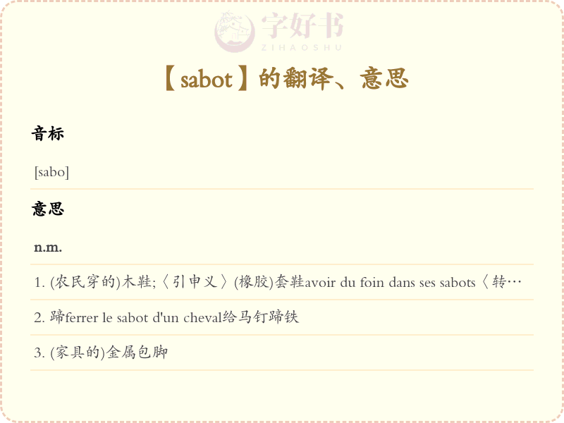 sabot