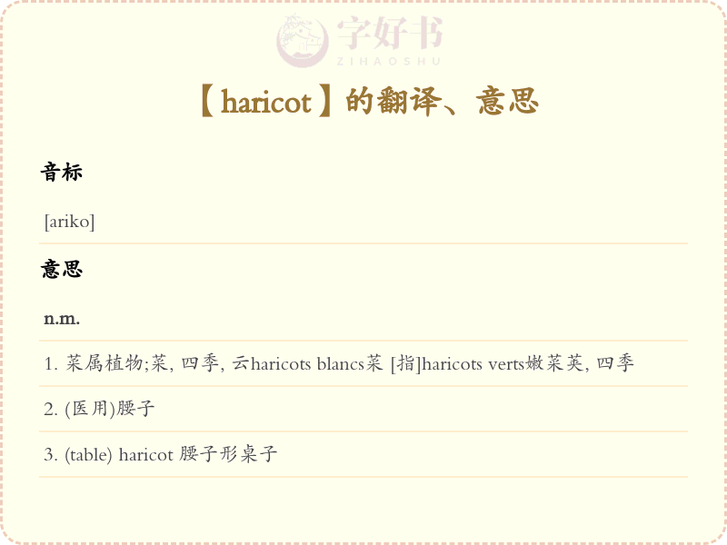 haricot