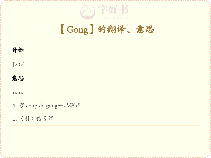 Gong