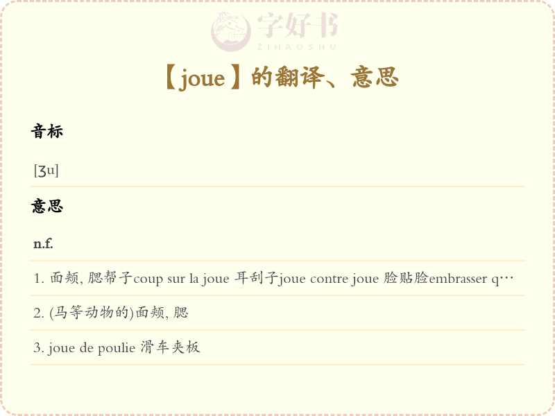 joue