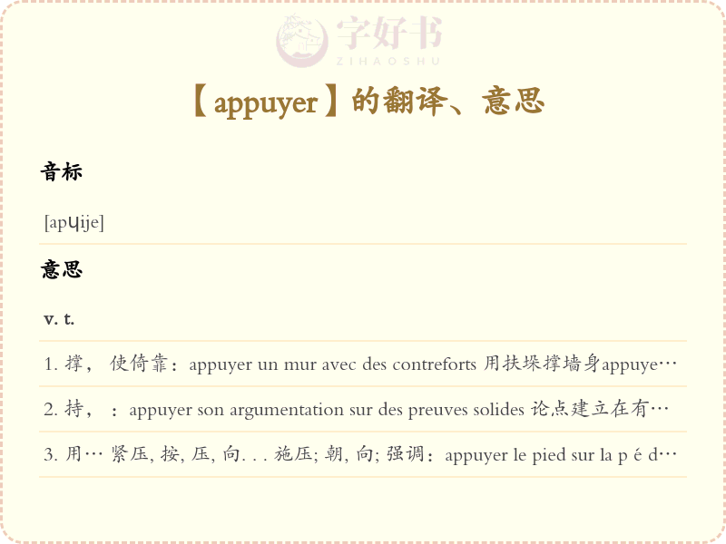 appuyer