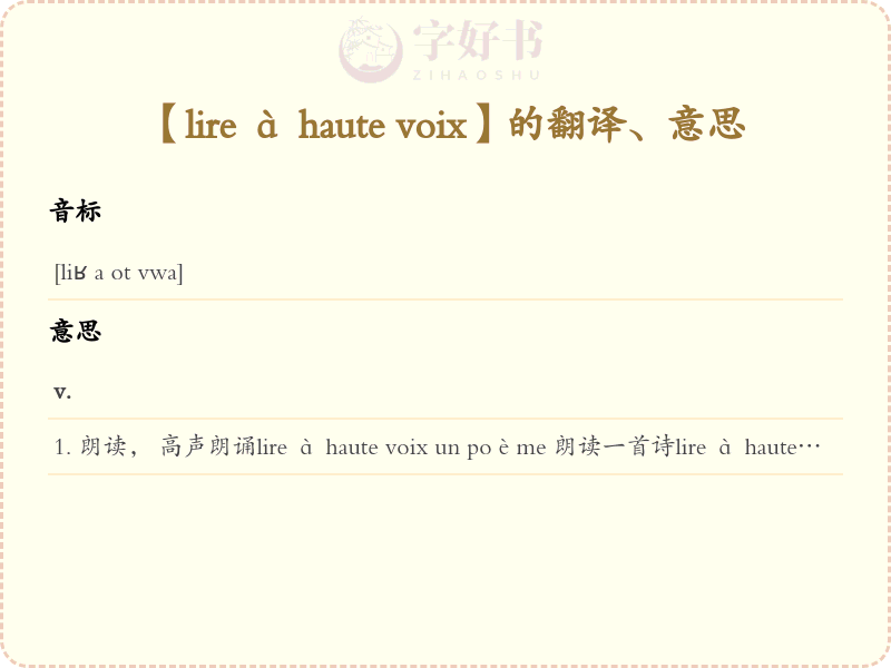 lire à haute voix