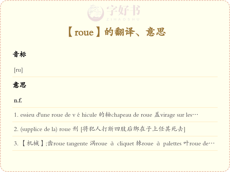 roue