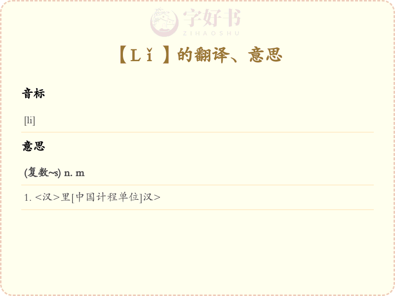 Lǐ