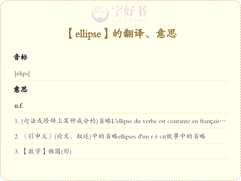 ellipse