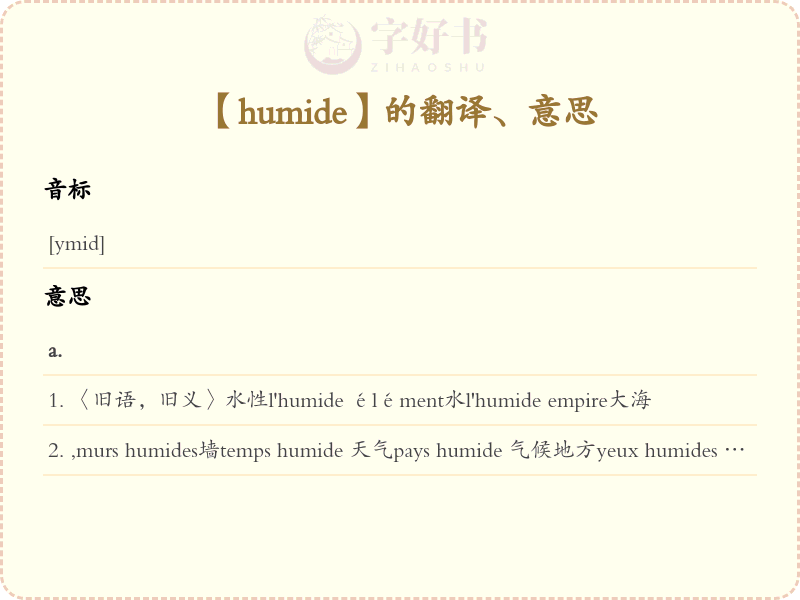 humide