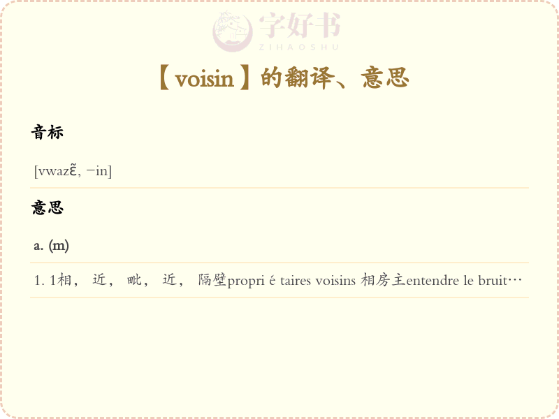 voisin