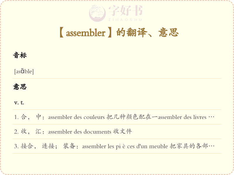 assembler