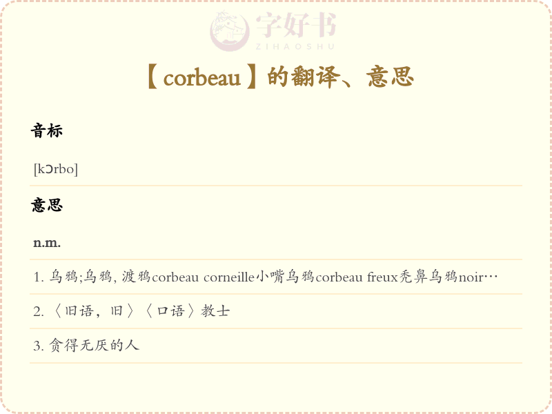 corbeau