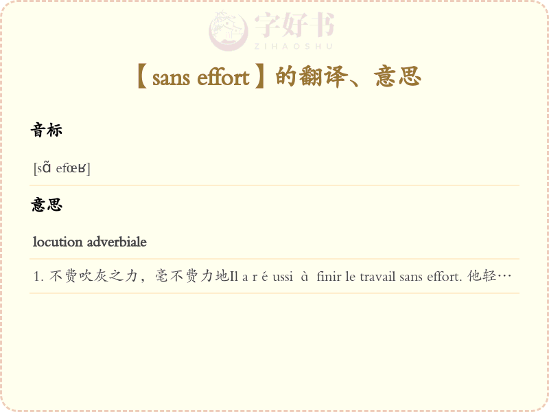 sans effort