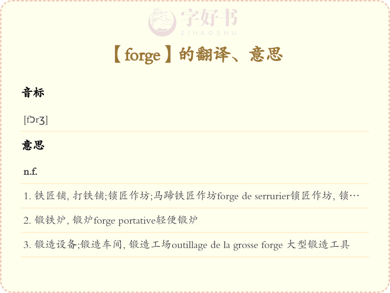 forge