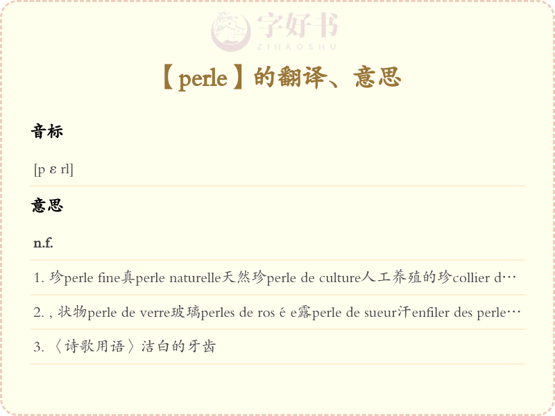 perle